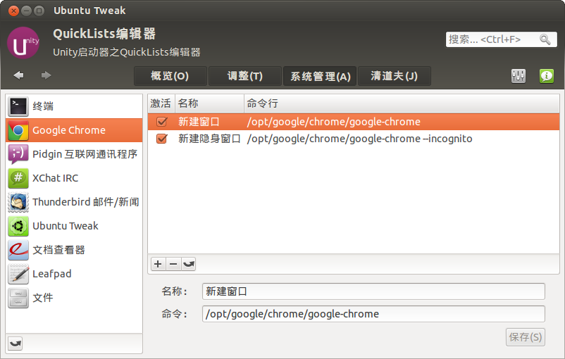 Ubuntu Tweak 0.7.1 3
