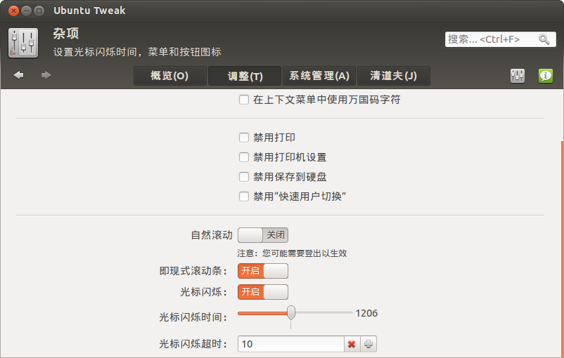 Ubuntu Tweak 0.7.1 4