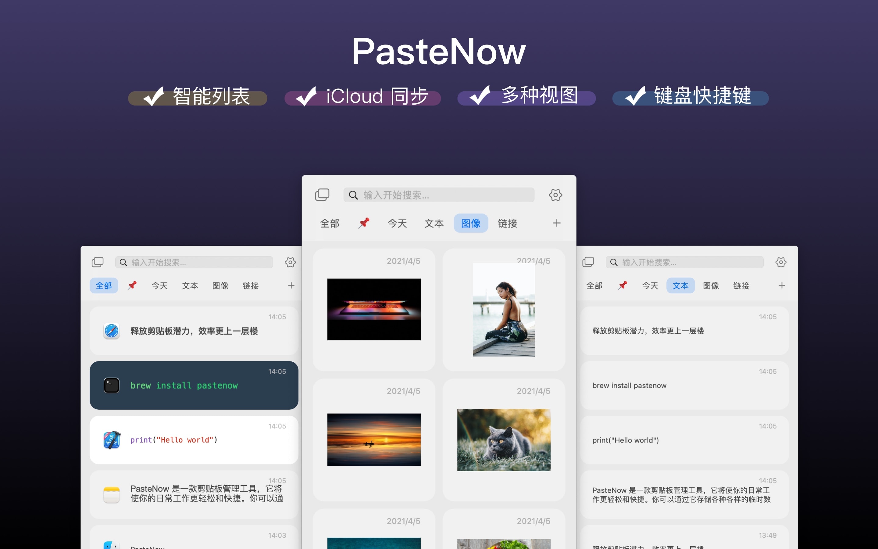PasteNow 1.0-0.jpg